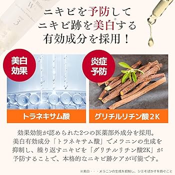 Amazon.co.jp: 【 ニキビ跡の赤みを美白 】 薬用 ベルブランW+
